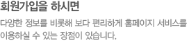 회원가입안내